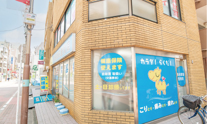 亀有駅前整骨院
