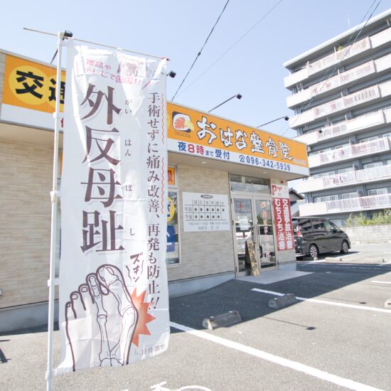 距骨サロン熊本南店