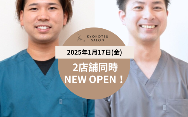 【距骨調整】話題の足の専門サロン距骨サロンが茨城県に2店舗同時に新規OPEN！