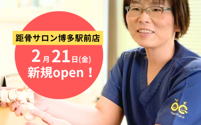 【新規開店】2月21日（金）博多駅前店が新規OPEN！