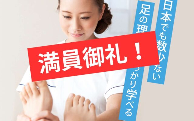 ＼満員御礼！8月の講習日程をお知らせ！／