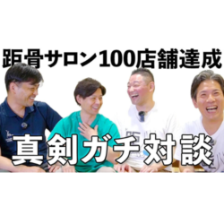 おかげさまで100店舗達成！