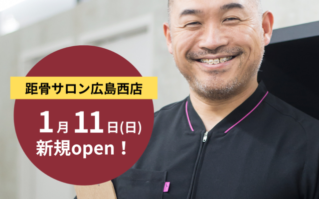 【全国105店舗目】距骨サロン渋谷道玄坂店が1月11日(日)に新規OPEN！