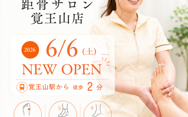 【名古屋・覚王山】距骨サロン覚王山店が2026年6月6日グランドOPEN