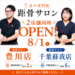 8月1日(土) 2店舗同時OPEN