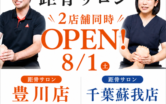8月1日(土) 2店舗同時OPEN