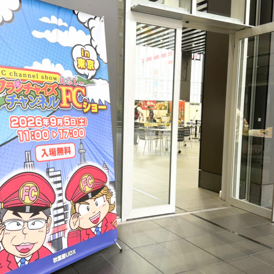 「自分の地域はまだ空いている？」全国で距骨サロンの出店相談が増えています